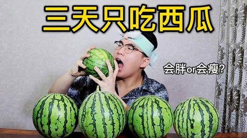 健身期间可以吃瓜吗